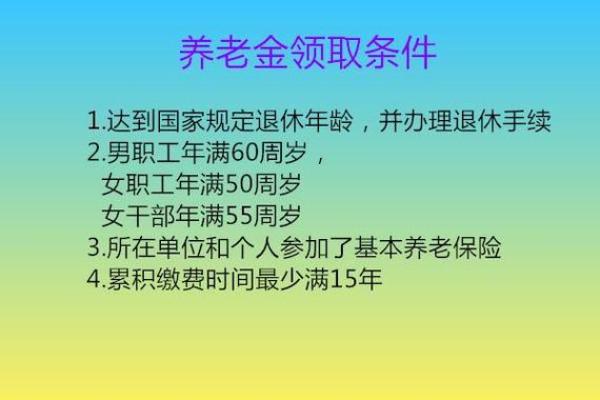 如何科学合理地计算个人退休时间的方法与技巧