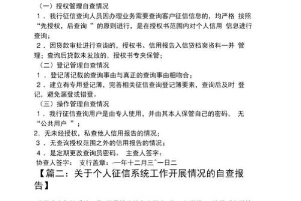 如何进行个人征信自查及注意事项分析