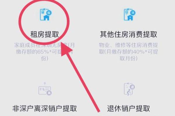 退休后如何顺利提取公积金的详细指南